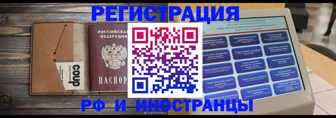 временная регистрация адрес в Шахтах