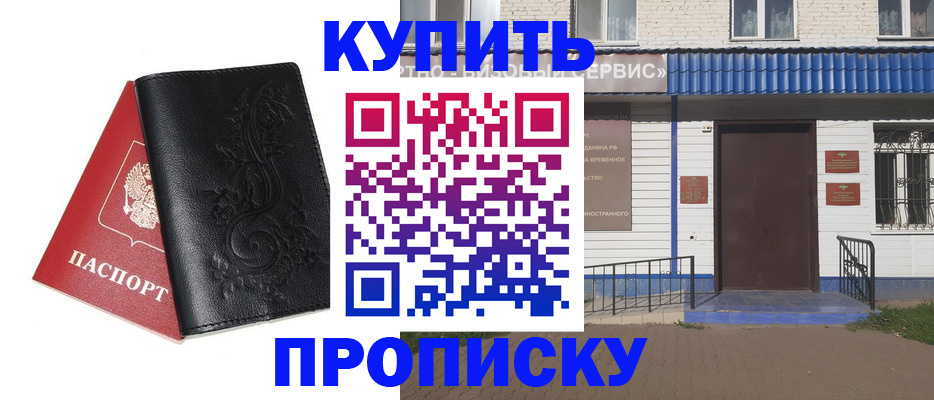 прописка для работы в Шахтах