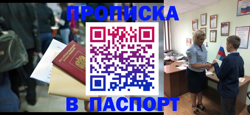 прописка для военкомата в Шахтах