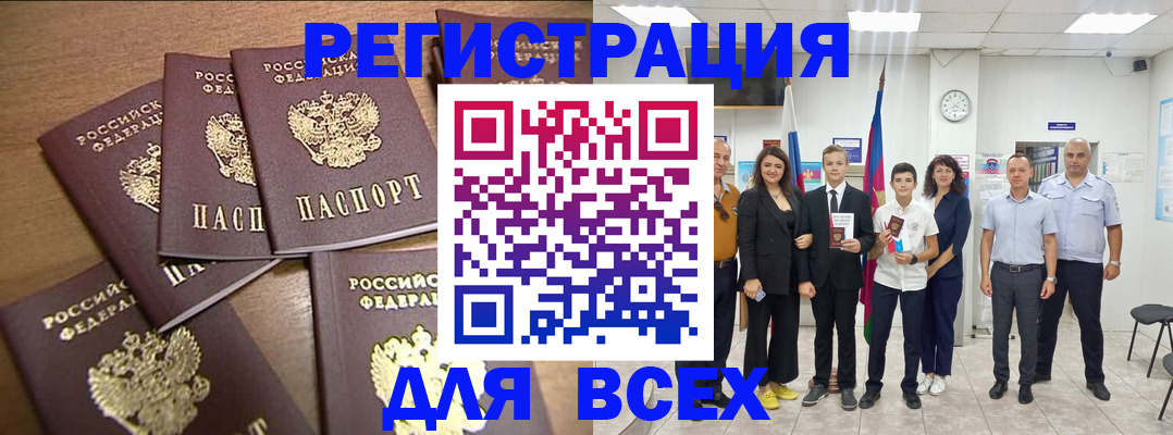 прописка штамп в Шахтах