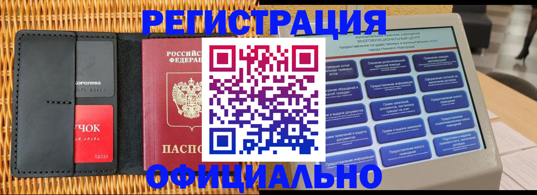 временная регистрация купить в Шахтах