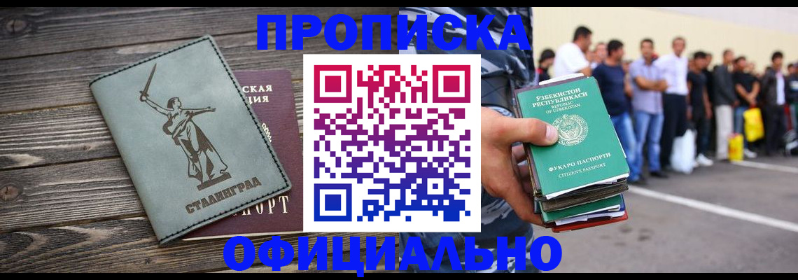 прописка для военкомата в Шахтах